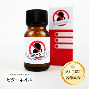 ビターネイル