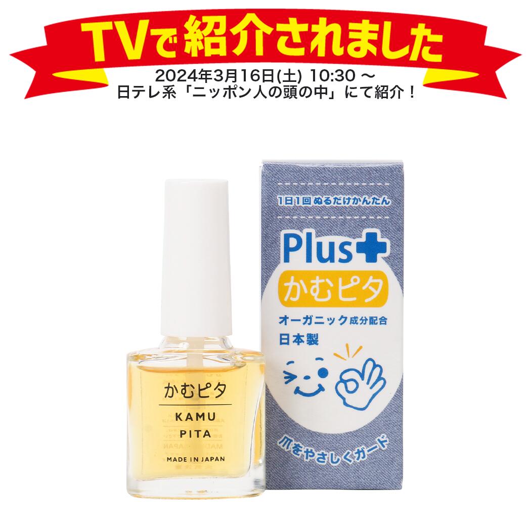 かむピタ　プラス